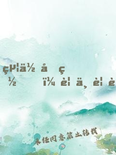給你告白，要不要聽(tīng)